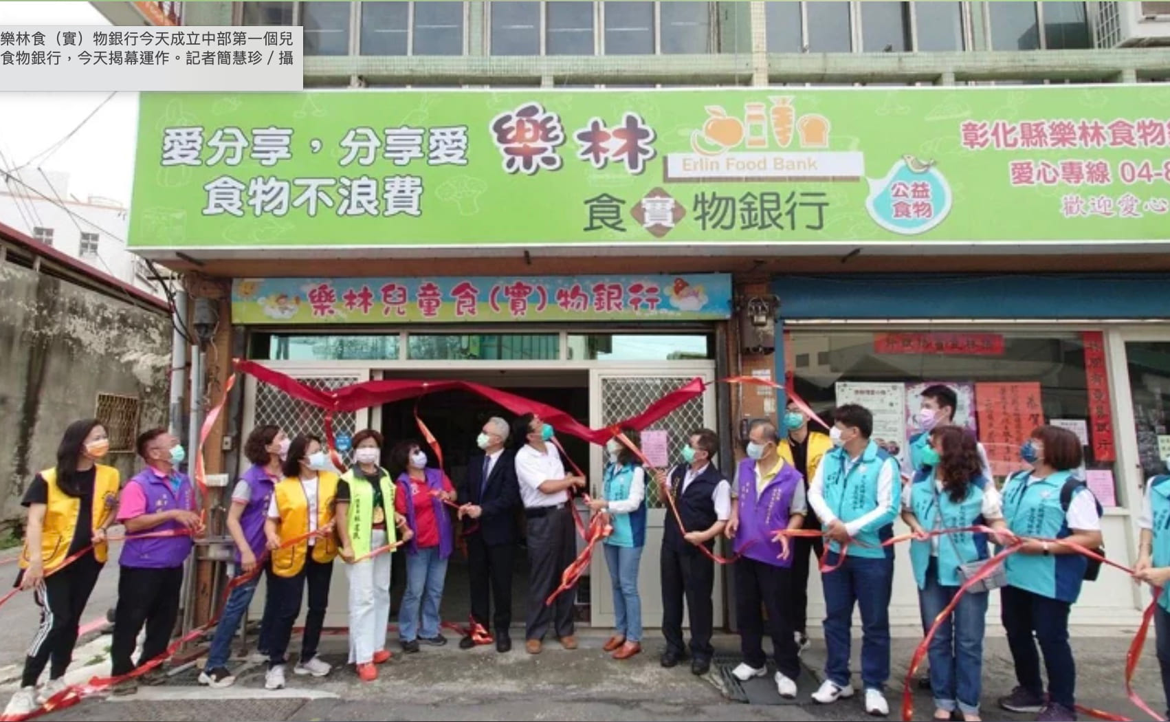 彰化樂林食物銀行